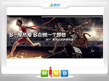 新都361度——腾讯大运会梦想传递